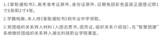 2023年湖北科技職業(yè)學(xué)院新生開學(xué)時間-報到需要帶什么東西