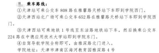 2023年天津電子信息職業(yè)技術(shù)學(xué)院新生開(kāi)學(xué)時(shí)間-報(bào)到需要帶什么東西