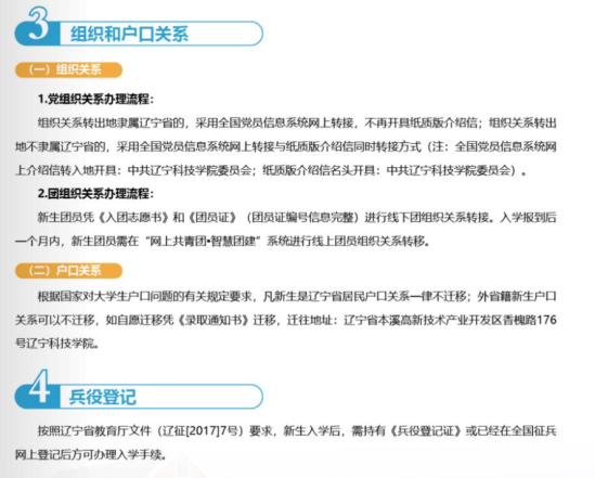 2023年遼寧科技學(xué)院新生開學(xué)時間-報到需要帶什么東西