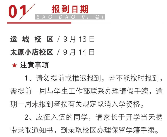 2023年山西水利職業(yè)技術(shù)學(xué)院新生開(kāi)學(xué)時(shí)間-報(bào)到需要帶什么東西