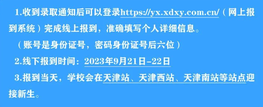 2023年天津现代职业技术学院新生开学时间