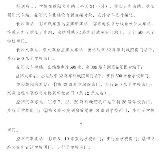 2023年益陽醫(yī)學高等專科學校新生開學時間-報到需要帶什么東西