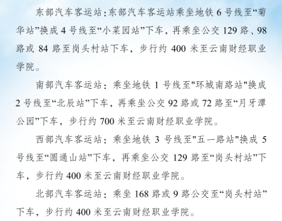 2023年云南財經(jīng)職業(yè)學(xué)院新生開學(xué)時間-報到需要帶什么東西