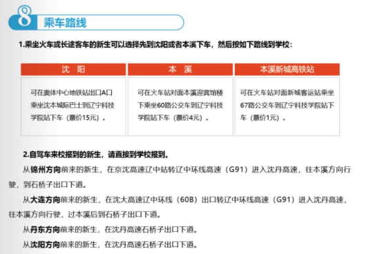 2023年辽宁科技学院新生开学时间-报到需要带什么东西