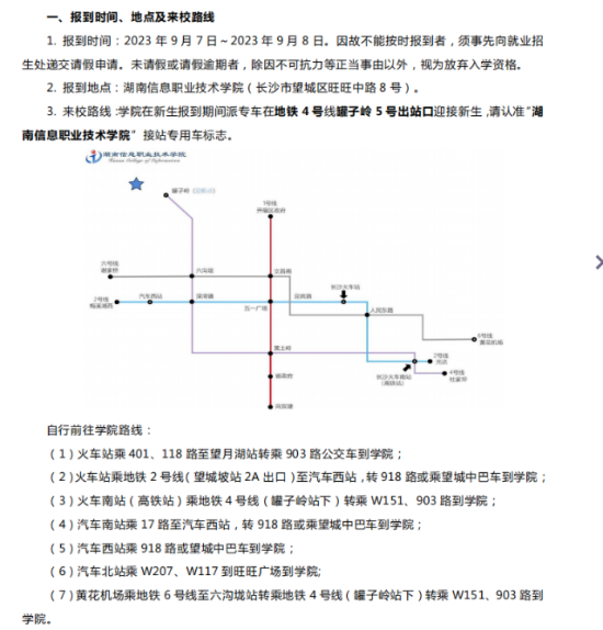 2023年湖南信息職業(yè)技術(shù)學(xué)院新生開(kāi)學(xué)時(shí)間-報(bào)到需要帶什么東西