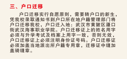 2023年武漢海事職業(yè)學(xué)院新生開(kāi)學(xué)時(shí)間-報(bào)到需要帶什么東西