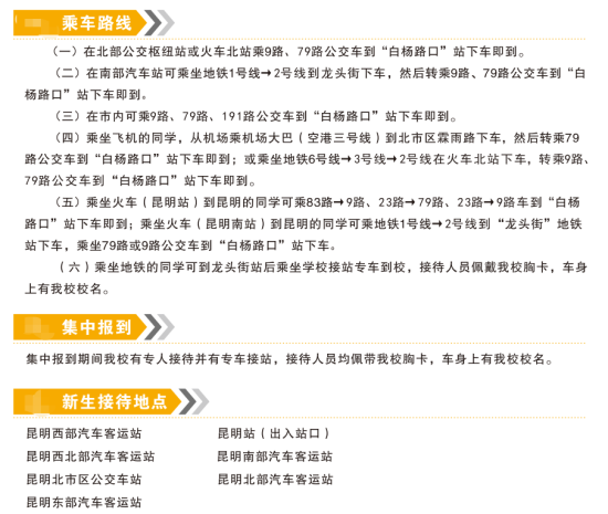 2023年云南機電職業(yè)技術(shù)學院新生開學時間-報到需要帶什么東西