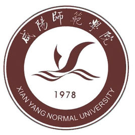 咸陽師范學(xué)院是985還是211大學(xué)？