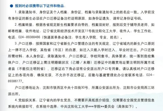 2023年沈阳化工大学新生开学时间-报到需要带什么东西