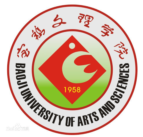 寶雞文理學(xué)院是985還是211大學(xué)？