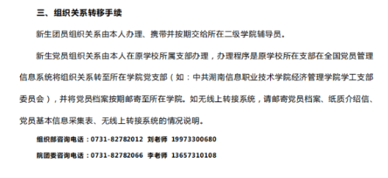 2023年湖南信息職業(yè)技術學院新生開學時間-報到需要帶什么東西