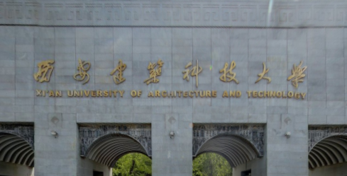 西安建筑科技大學(xué)是985還是211大學(xué)？