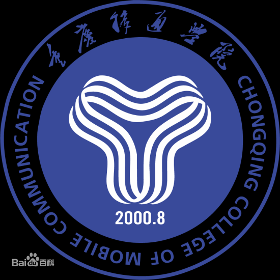 重慶移通學(xué)院是985還是211大學(xué)？