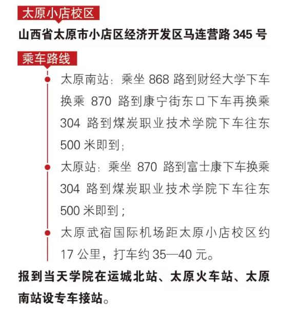 2023年山西水利職業(yè)技術學院新生開學時間-報到需要帶什么東西