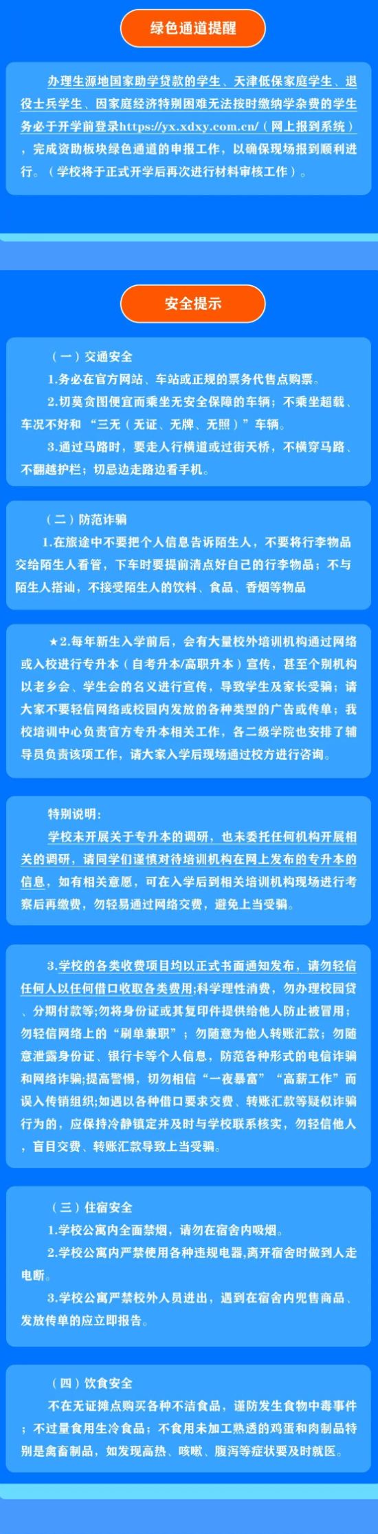 2023年天津現(xiàn)代職業(yè)技術(shù)學(xué)院新生開學(xué)時間