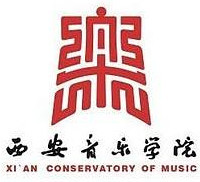 西安音樂學(xué)院是985還是211大學(xué)？