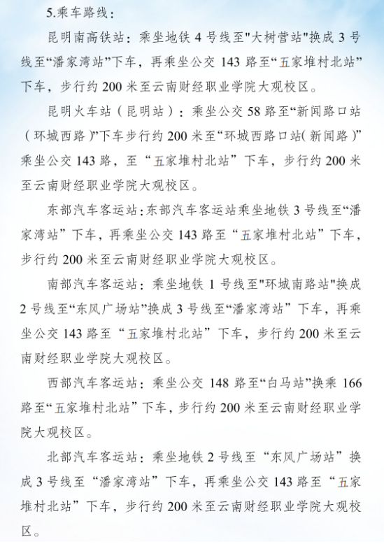 2023年云南財經(jīng)職業(yè)學(xué)院新生開學(xué)時間-報到需要帶什么東西