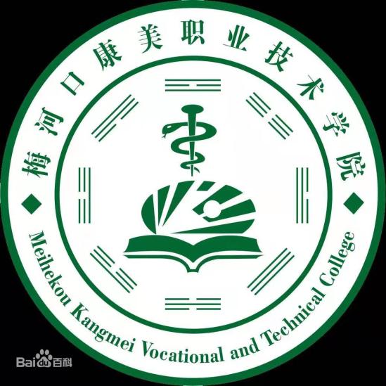 2023年梅河口康美職業(yè)技術學院新生開學時間-報到需要帶什么東西