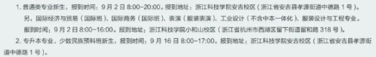 2023年浙江科技學院新生開學時間-報到需要帶什么東西