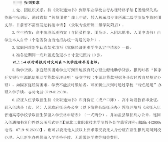 2023年湖北工业职业技术学院新生开学时间-报到需要带什么东西