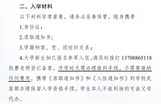 2023年云南財經(jīng)職業(yè)學(xué)院新生開學(xué)時間-報到需要帶什么東西