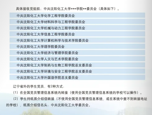 2023年沈陽化工大學(xué)新生開學(xué)時間-報到需要帶什么東西