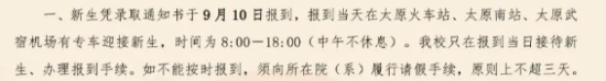 2023年太原師范學(xué)院新生開學(xué)時(shí)間-報(bào)到需要帶什么東西