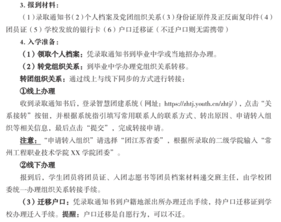 2023年常州工程职业技术学院新生开学时间-报到需要带什么东西