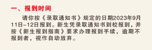 2023年武漢海事職業(yè)學(xué)院新生開(kāi)學(xué)時(shí)間-報(bào)到需要帶什么東西