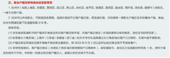 2023年浙江科技学院新生开学时间-报到需要带什么东西