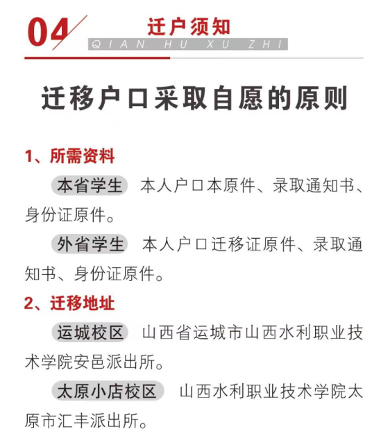 2023年山西水利職業(yè)技術學院新生開學時間-報到需要帶什么東西