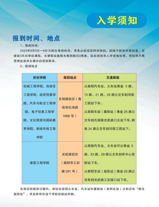 2023年河南工业职业技术学院新生开学时间-报到需要带什么东西