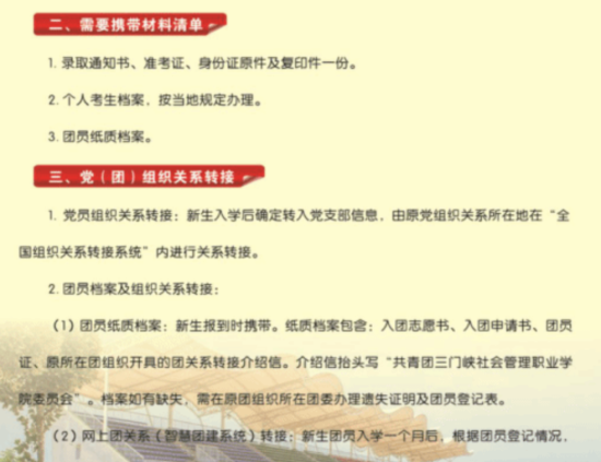 2023年三門峽社會(huì)管理職業(yè)學(xué)院新生開學(xué)時(shí)間-報(bào)到需要帶什么東西