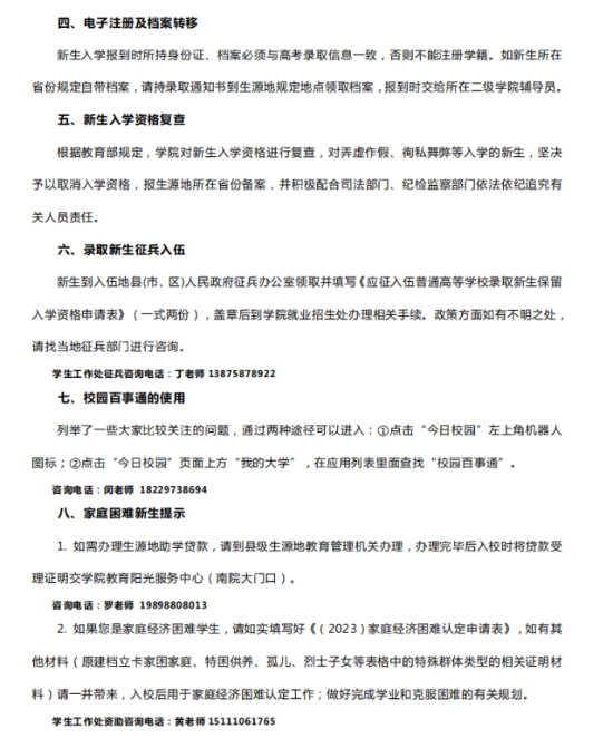 2023年湖南信息職業(yè)技術(shù)學(xué)院新生開學(xué)時(shí)間-報(bào)到需要帶什么東西