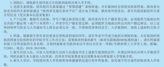 2023年陜西理工大學新生開學時間-報到需要帶什么東西