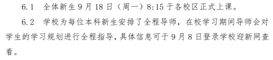 2023年上海工程技術(shù)大學(xué)新生開學(xué)時(shí)間-報(bào)到需要帶什么東西