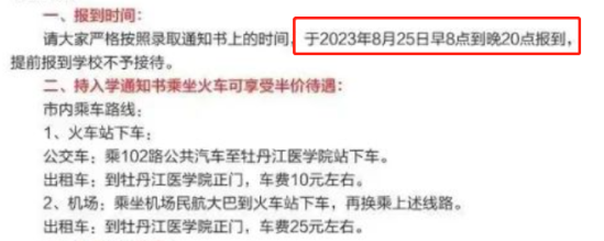 2023年牡丹江醫(yī)學院新生開學時間-報到需要帶什么東西