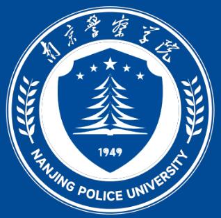 南京森林警察学院王牌专业_最好的专业是什么