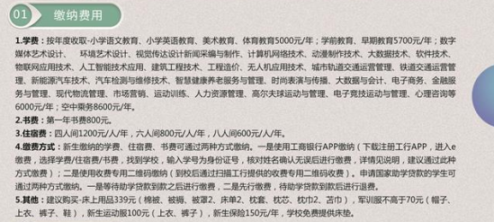 2023年哈爾濱科學(xué)技術(shù)職業(yè)學(xué)院新生開學(xué)時間-報到需要帶什么東西