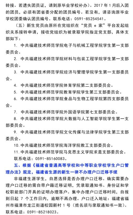 2023年福建技術(shù)師范學(xué)院新生開學(xué)時(shí)間-報(bào)到需要帶什么東西