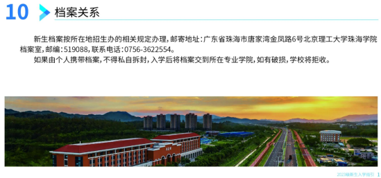 2023年北京理工大學(xué)珠海學(xué)院新生開學(xué)時間-報到需要帶什么東西