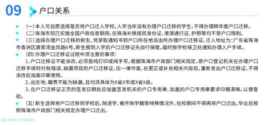 2023年北京理工大學(xué)珠海學(xué)院新生開學(xué)時間-報到需要帶什么東西