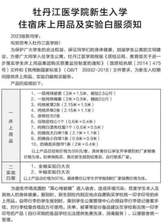 2023年牡丹江醫(yī)學院新生開學時間-報到需要帶什么東西