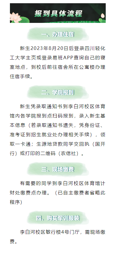 2023年四川輕化工大學新生開學時間-報到需要帶什么東西