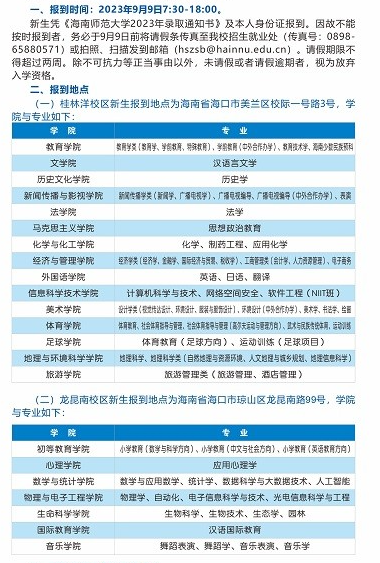 2023年海南师范大学新生开学时间-报到需要带什么东西