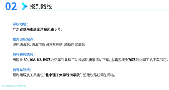 2023年北京理工大学珠海学院新生开学时间-报到需要带什么东西