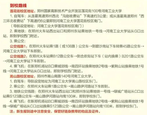 2023年河南工业大学新生开学时间-报到需要带什么东西