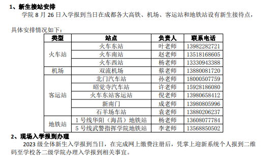 2023年四川現(xiàn)代職業(yè)學(xué)院新生開學(xué)時(shí)間