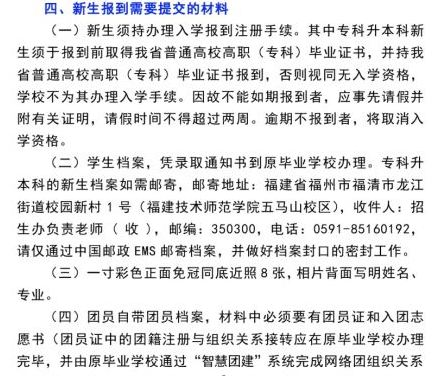 2023年福建技术师范学院新生开学时间-报到需要带什么东西