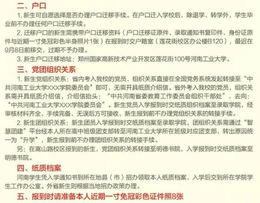 2023年河南工業(yè)大學(xué)新生開學(xué)時間-報到需要帶什么東西